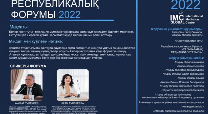 2022 жылы 14 қазан күні Атырау IMC БИЛЕРІНІҢ РЕСПУБЛИКАЛЫҚ ФОРУМЫ 2022